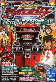 超速変形 ジャイロゼッター 懸賞品 超速変形 ジャイロゼッター 懸賞品