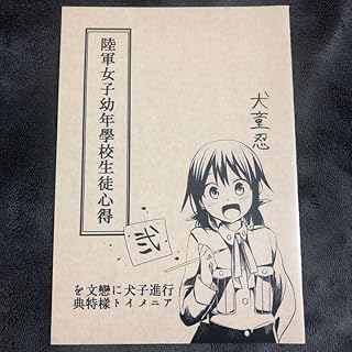 行進子犬に恋文を アニメイト 2巻購入特典