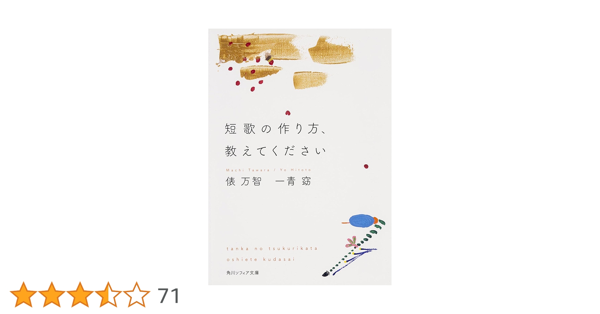 短歌書 61e4rum4HVL.jpg_BO30,255,255,