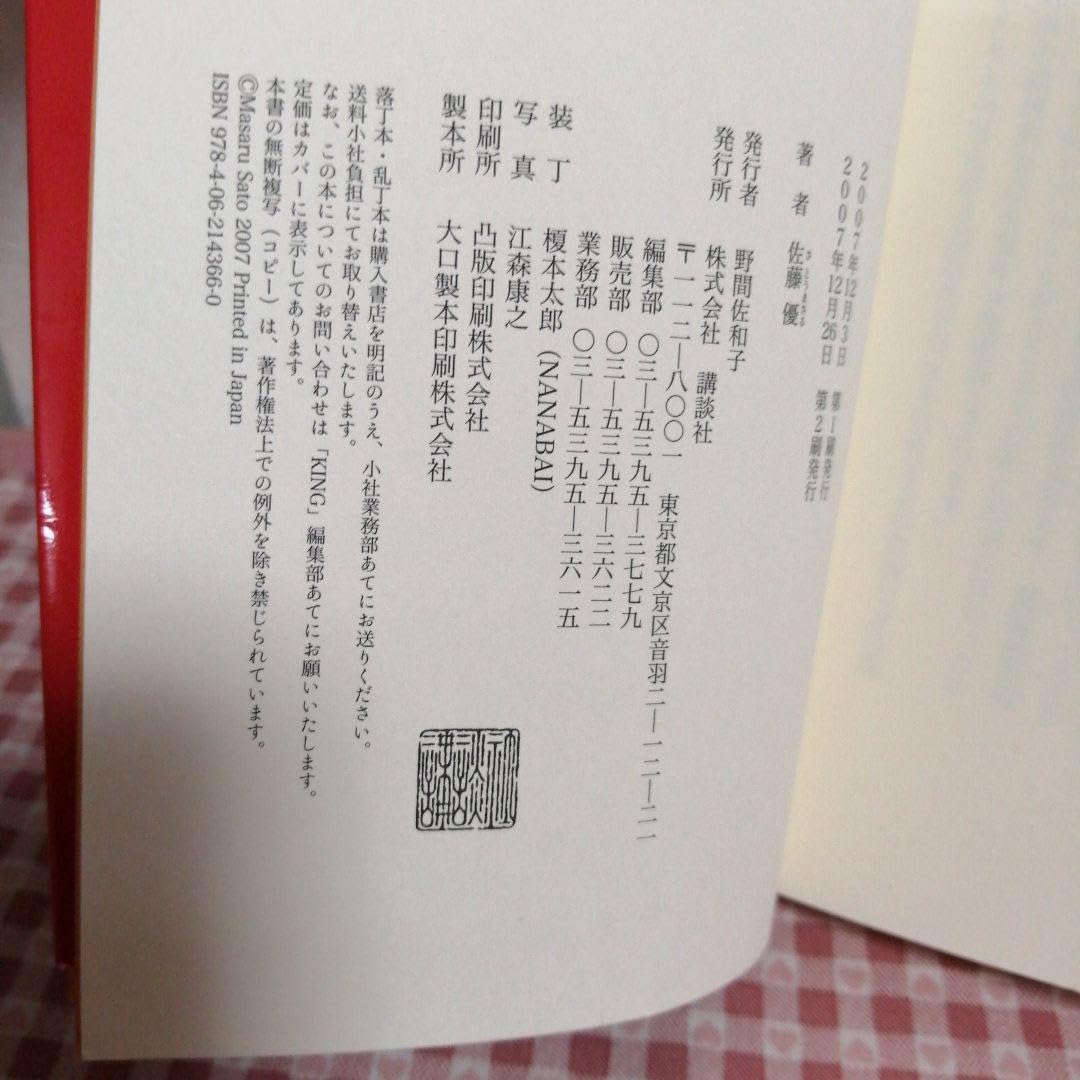 Amazon.co.jp: 佐藤 優 野蛮人のテーブルマナー : ビジネスを勝ち抜く