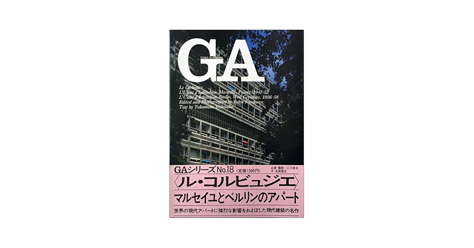 GAグローバルアーキテクチュア18冊　GA GLOBALARCHITECTURE GAグローバルアーキテクチュア18冊 GA GLOBALARCHITECTURE GA