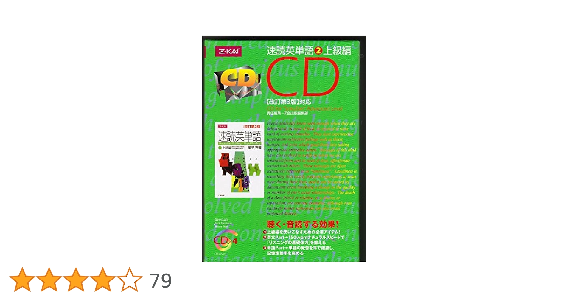速読英単語CD 上級篇増討第2版 速読英単語(2)上級編 ヒアリングCD [増訂版]対応 |本 | 通販