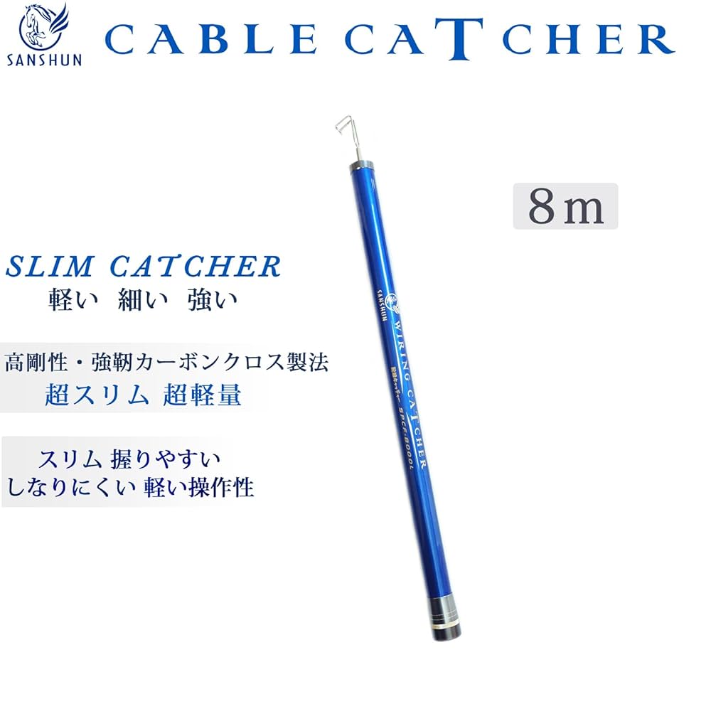 ずんちゃ専用　1204238 楽天市場】「クーポン配布中」ケーブルキャッチャーSANSHUN 8m