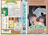アニメ三銃士(2) [VHS]