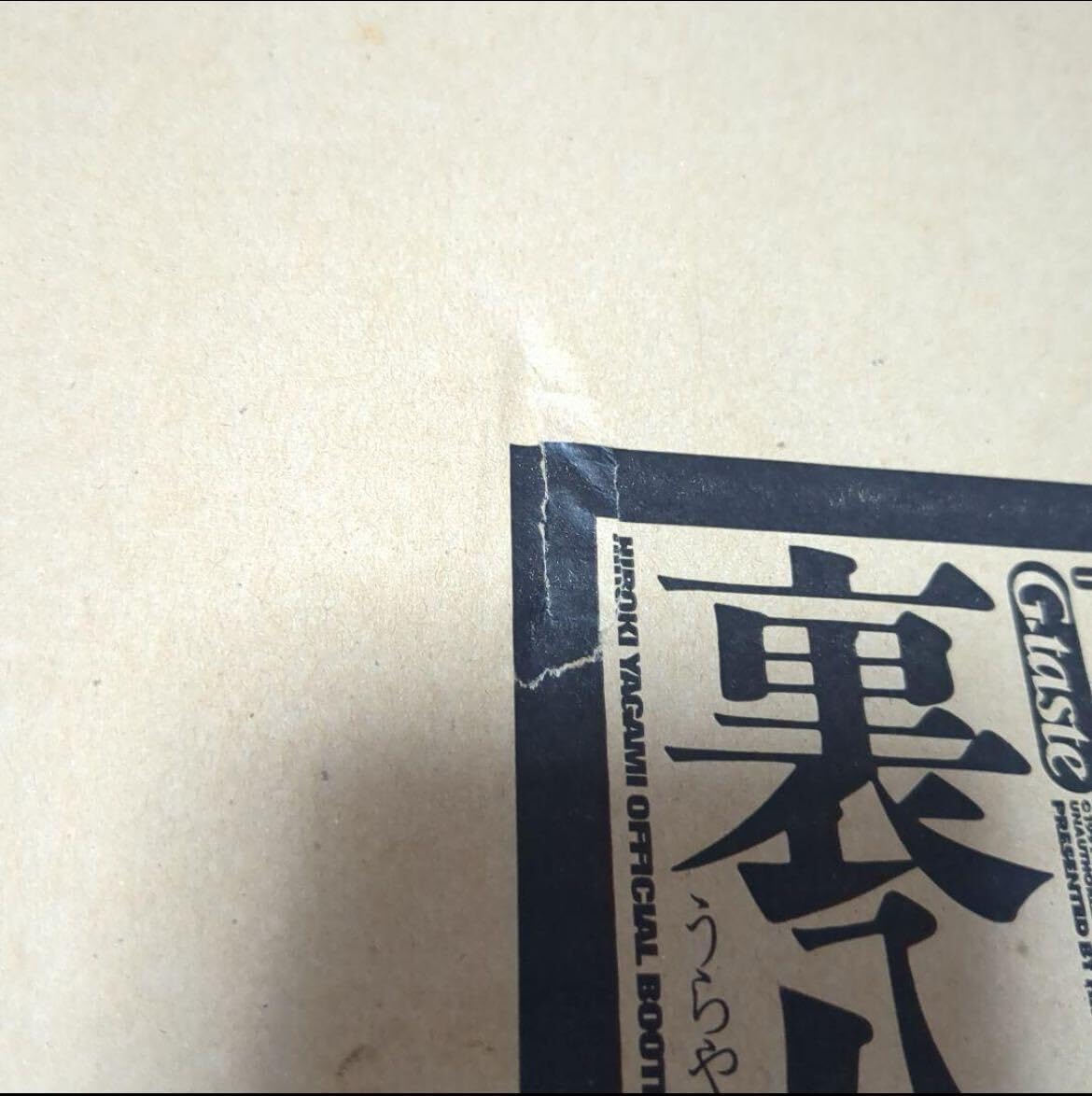 Amazon.co.jp: レア 八神ひろき 裏八神 : おもちゃ