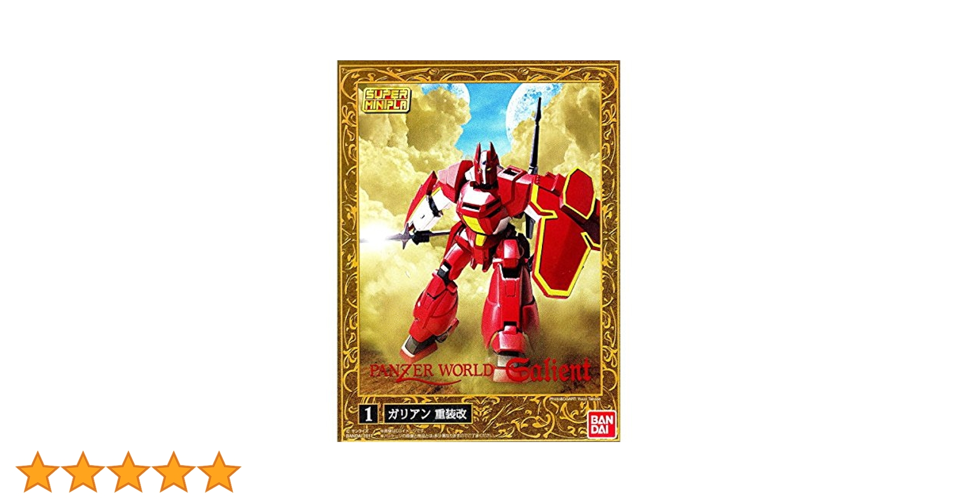 美品   SUPER MINIPLA 機甲界ガリアン スーパーミニプラ 機甲界ガリアン 未開封BOX販売 （全2種セット
