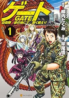 ゲート 1～22巻まで揃い、但し、17巻欠 原作:柳内たくみ ゲート 1～22巻まで揃い、但し、17巻欠 原作:柳内たくみ｜www