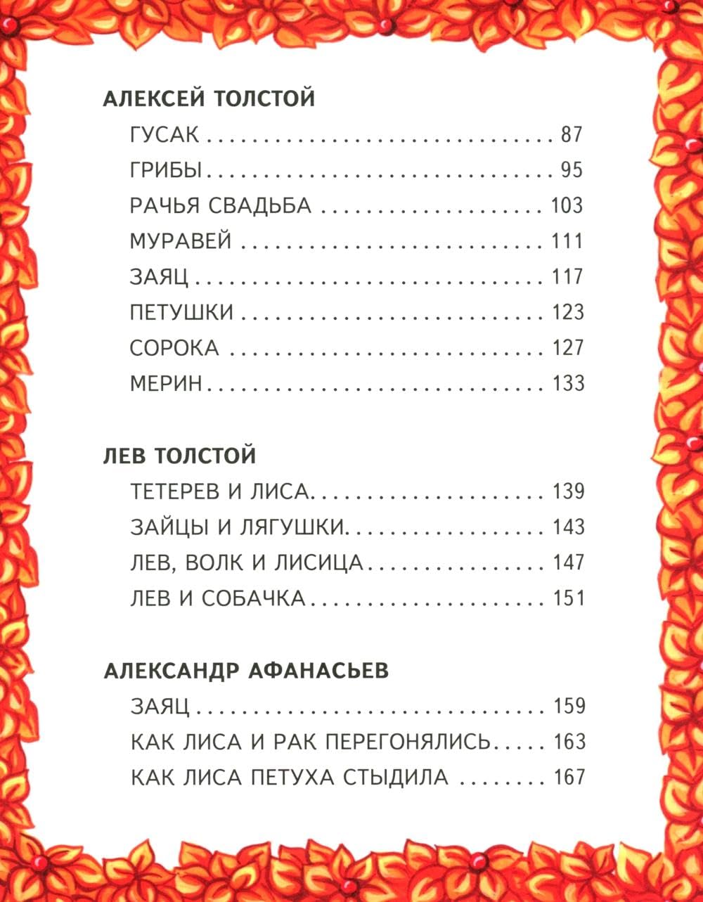 Лесные истории. Сказки и рассказы для детей (ил. М. Белоусовой)