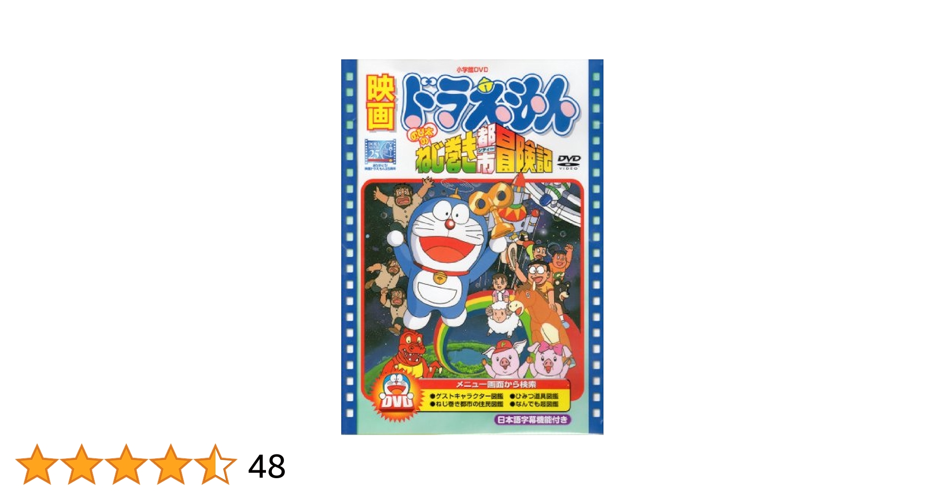 映画ドラえもん のび太のねじ巻き都市冒険記 [DVD]: Amazon.de