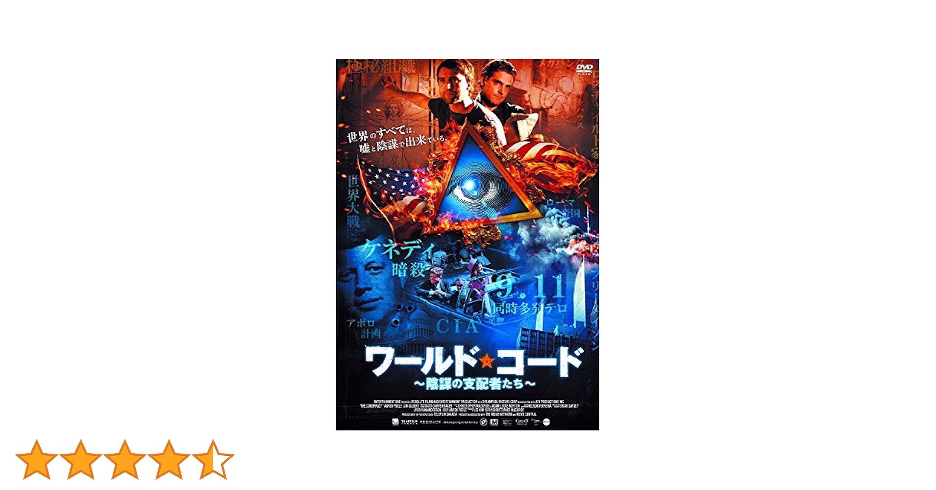 (未使用･未開封品)　ワールド・コード ~陰謀の支配者たち~ LBXC-538 [DVD] bt0tq1u Amazon.co.jp: The Ruler of this world Code – Conspiracy US