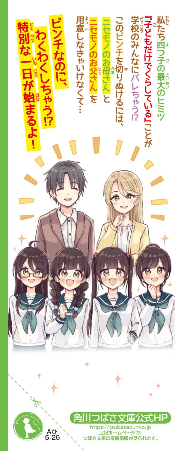 Amazon.co.jp: KADOKAWA: 四つ子ぐらしシリーズ