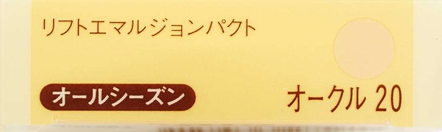 【新品】エリクシール　シュペリエル　リフトエマルジョンパクト　オークル20 Amazon | エリクシール シュペリエル リフトエマルジョンパクト