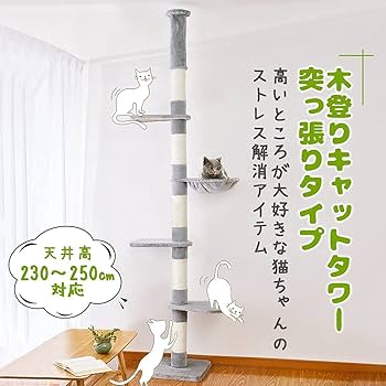 キャットタワー　突っ張りタイプ Amazon | キャットタワー 突っ張り スリム 省スペース 猫タワー