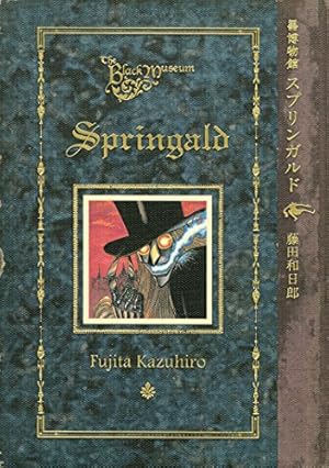 黒博物館 図録 The Catalogue ： Backyard of