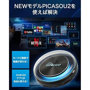 カーオーディオ picasou2 Amazon.co.jp: 【公式】オットキャストピカソウ2 Ottocast