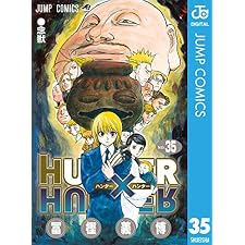 HUNTER×HUNTER モノクロ版 35 (ジャンプコミックスDIGITAL)