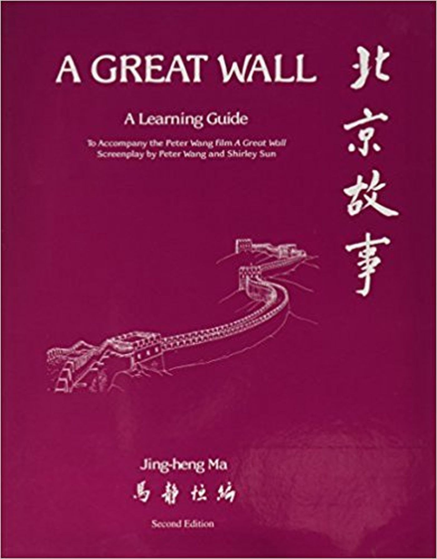 Buy A Great Wall: A Learning Guide (Film Guides For Students Of Chinese) — BookShops.in