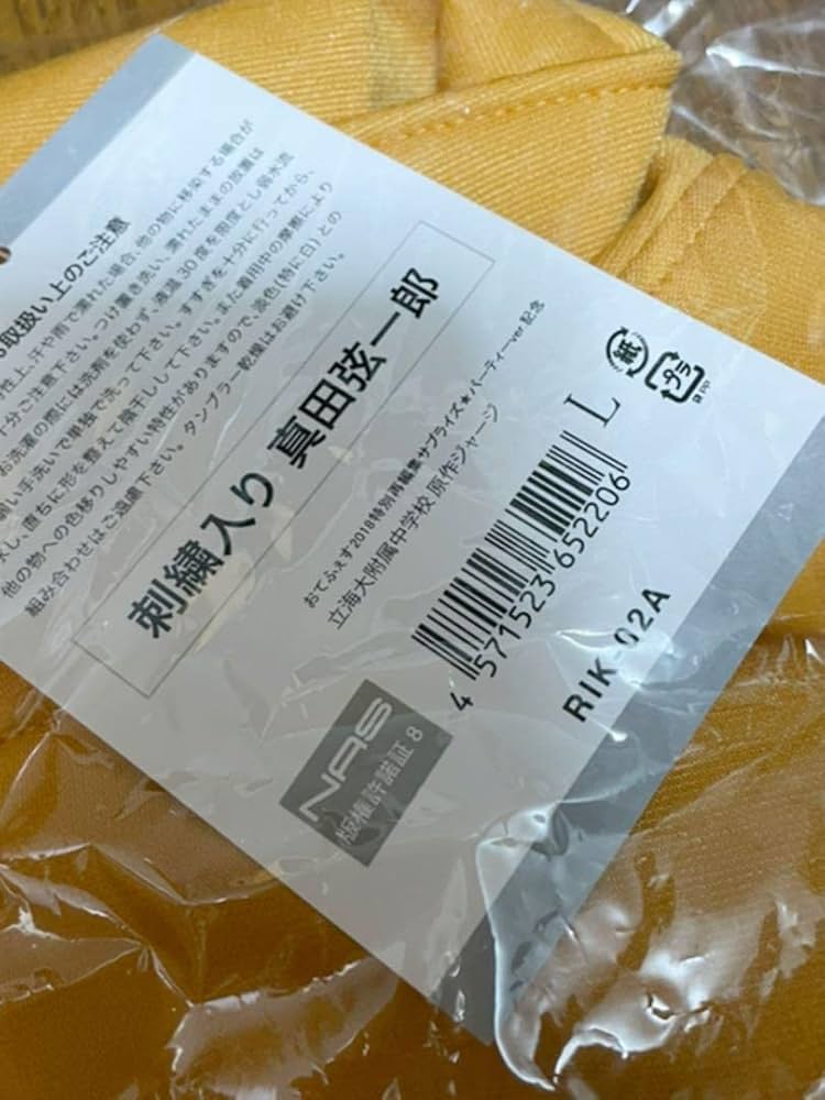 Amazon.co.jp: テニスの王子様 テニプリ おてふぇす 真田弦一郎