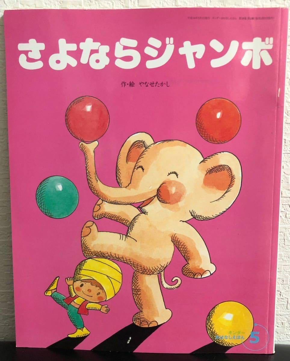 Amazon.co.jp: 当時物「さよならジャンボ」キンダーおはなし