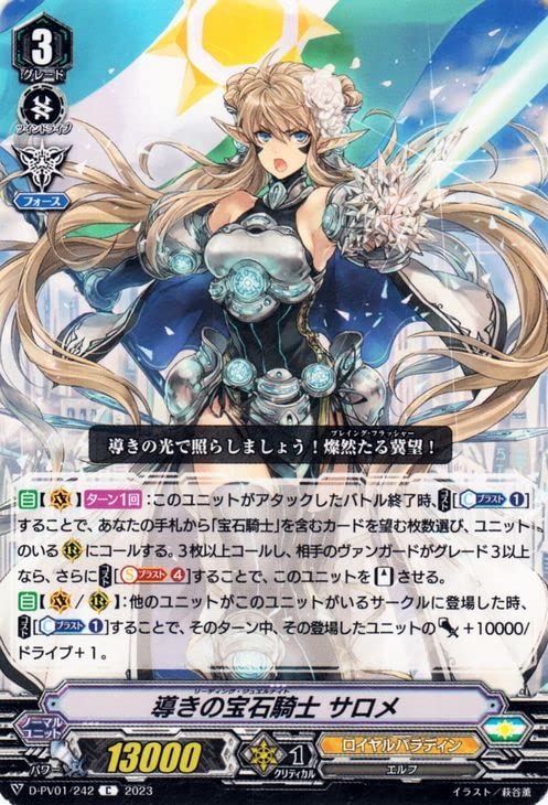 Amazon.co.jp: ヴァンガード ヒストリーコレクション 導きの宝石騎士
