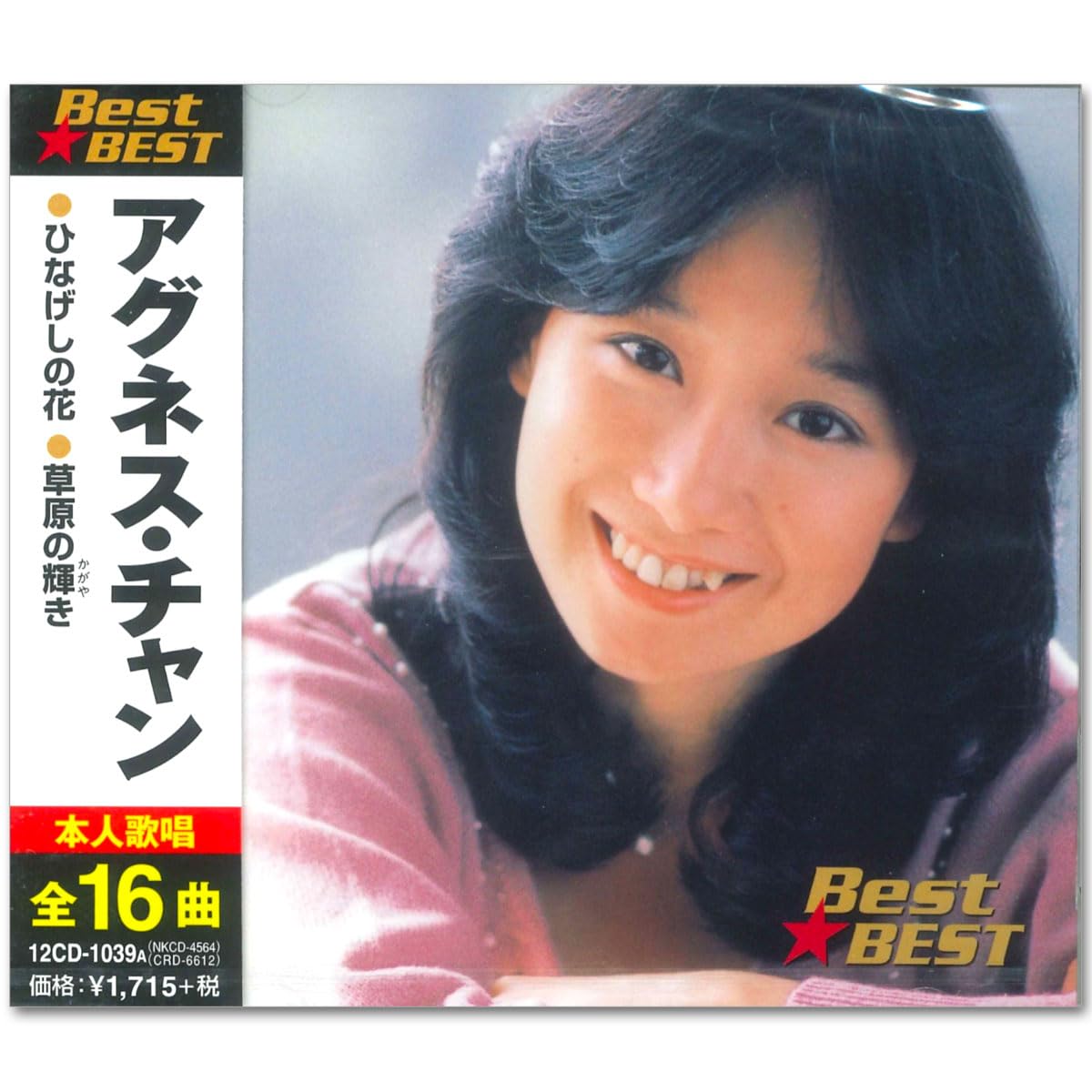 Amazon.co.jp: アグネス・チャン 12CD-1039A: ミュージック