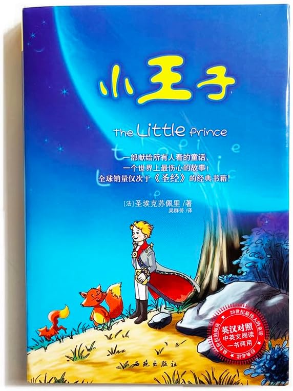 The Little Prince Bilingual Classic Reading Book for Adults/Kids/Children English and Chinese Version