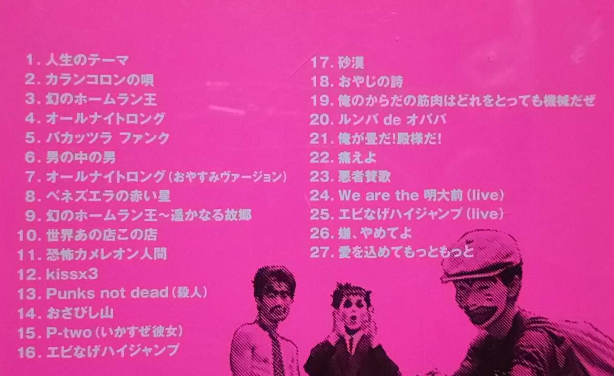 人生 ナゴムコレクション Amazon.co.jp: 人生 「ナゴムコレクション」 帯付き 美品 電気