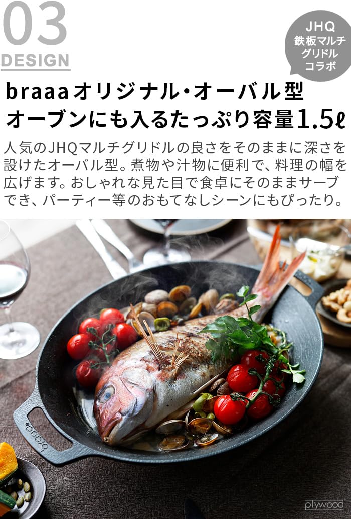 Amazon.co.jp: JHQ x Braaa Iron Plate Multi-Griddle Pot Oval + Case