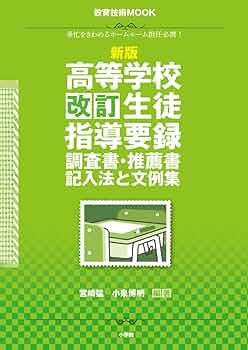 生徒指導書(受験対策) 61e67Jq2FzL._UF350,350_QL50_.jpg