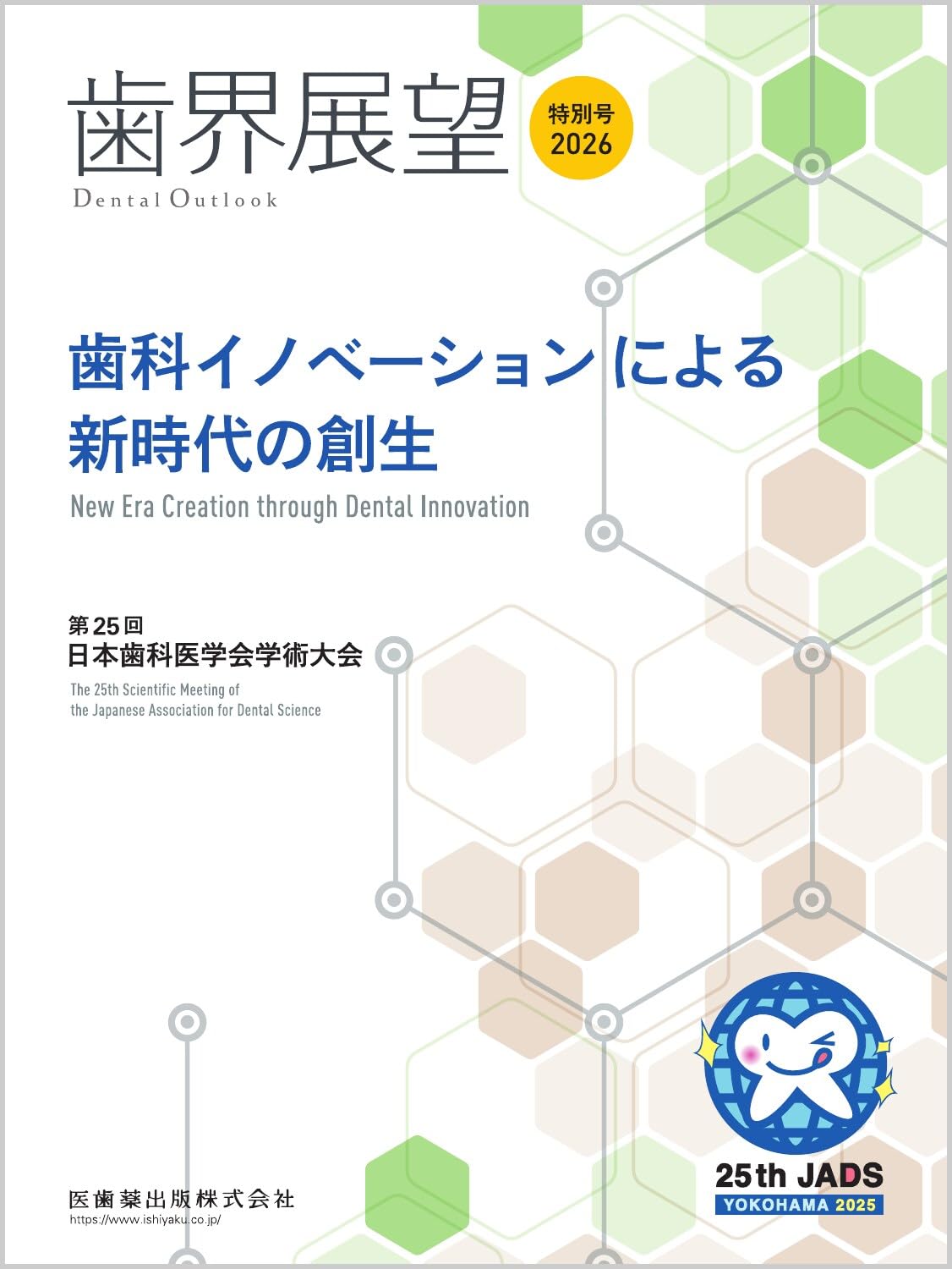 Amazon.co.jp: 歯界展望特別号 歯科イノベーションによる新時代の創生