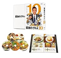 孤独のグルメ Season10 Blu-ray BOX(特典なし) [Blu-ray]