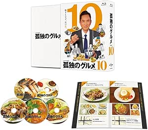 孤独のグルメ Season10 Blu-ray BOX(特典なし) [Blu-ray]