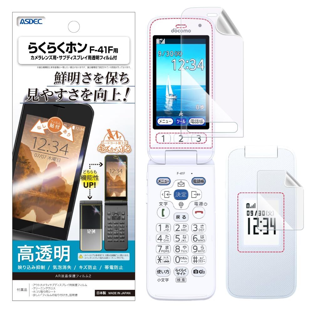 Amazon | ASDEC アスデック らくらくホン F-41F用 画面（メイン・サブ