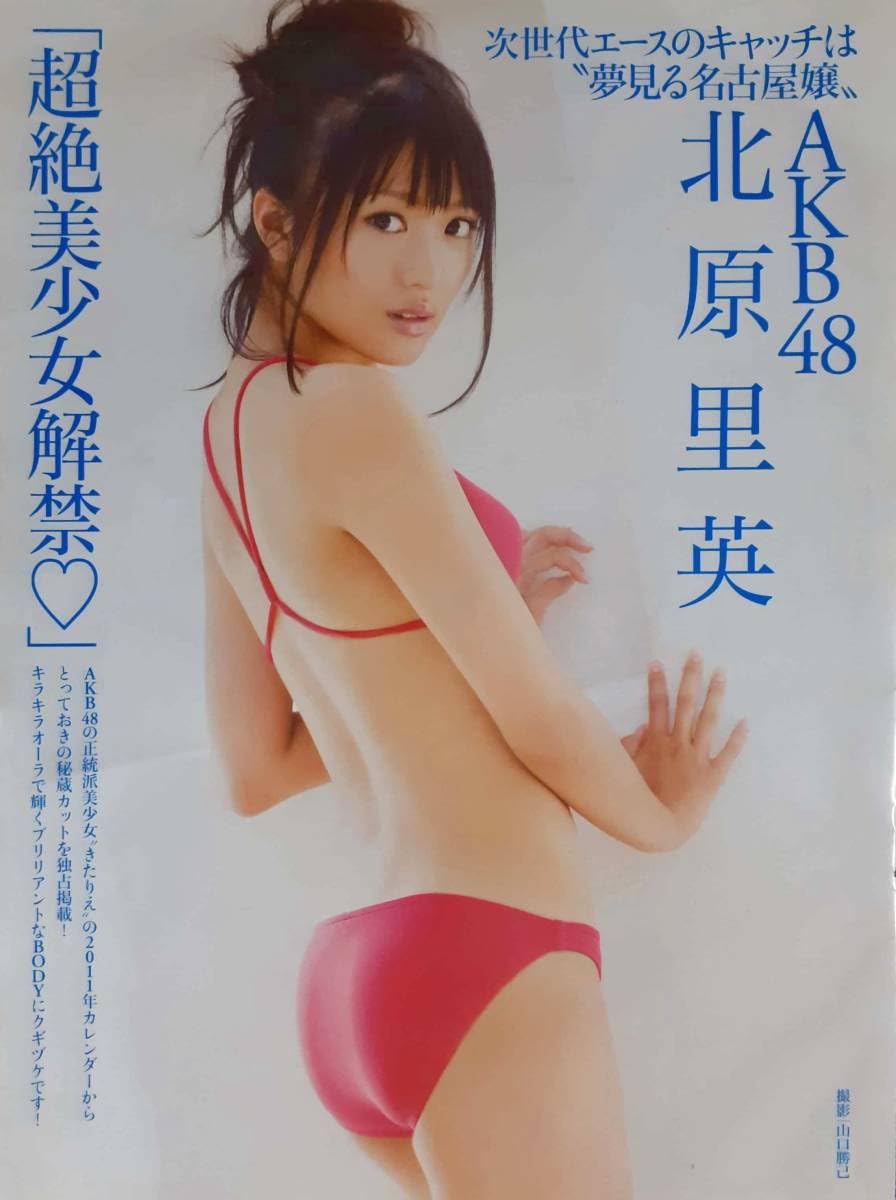 北原里英 滝裕可里 指原莉乃 グラビア切抜 週刊ヤングジャンプ No.1506 2025年最新】Yahoo!オークション -指原莉乃 ヤンジャン(印刷物