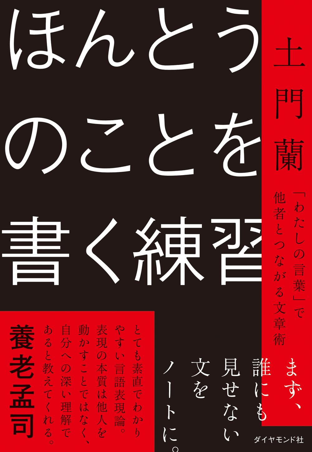 【中古】 あなたも文章が書ける 書けるひとになる! 魂の文章術 | N・ゴールドバーグ, 小谷啓子 |本