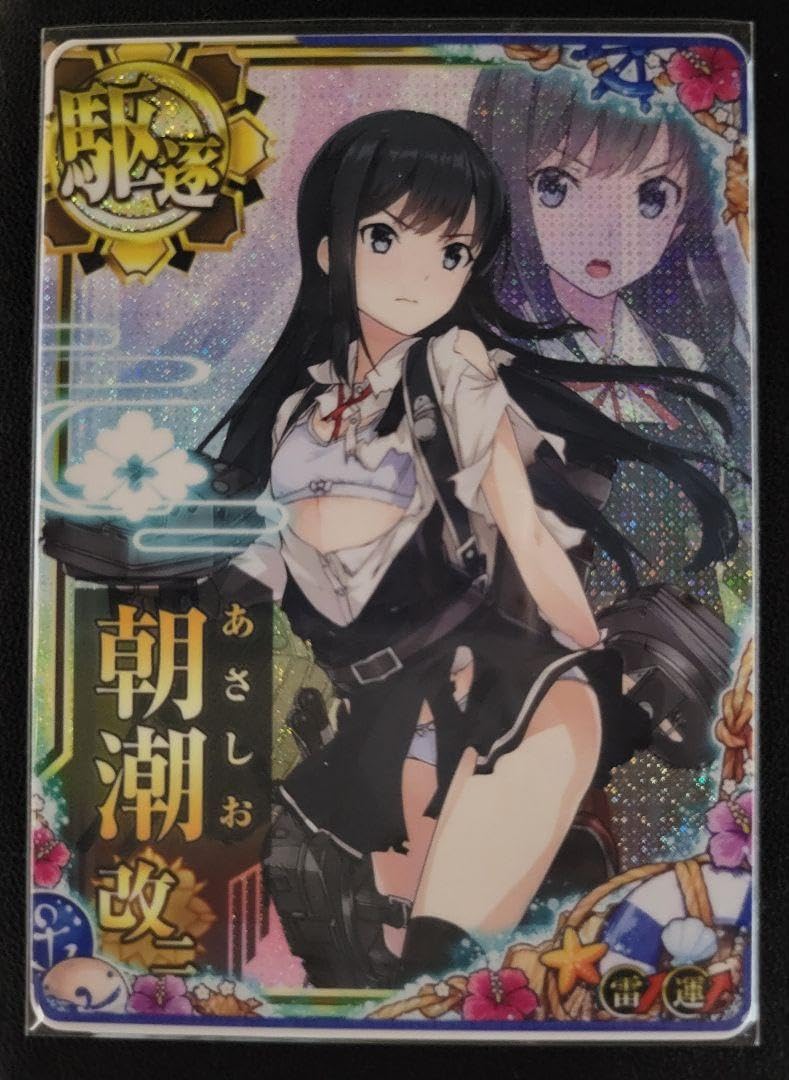Amazon.co.jp: 艦これアーケード 朝潮改二 中破 : おもちゃ
