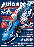 AUTOSPORT (オートスポーツ) 2018年 8/24号 [雑誌]