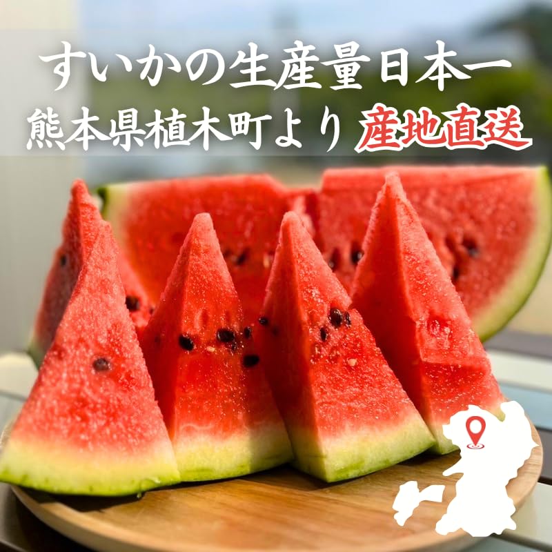 Amazon.co.jp: 熊本スイカ 肥後漫遊 超大玉 6～8キロ 1玉入り 秀品