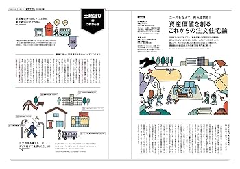 群馬」 SUUMO 注文住宅 群馬で建てる 2025 冬春号 | リクルート