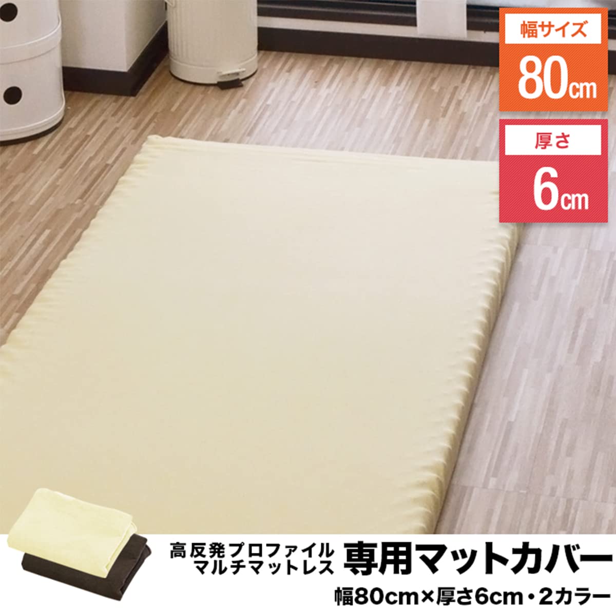 Amazon｜ottostyle.jp 高反発マルチマットレス 80x180x6cm 専用マット