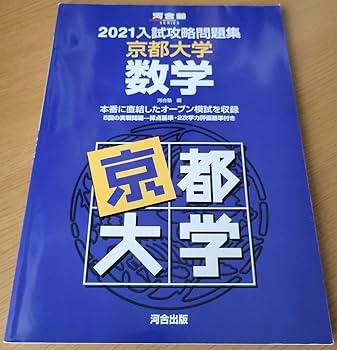 入試攻略問題集 京都大学、実戦模試演習 京都大学 の過去問セット 実戦模試演習 京都大学への国語 2000 平成12 駿台京大模試過去問