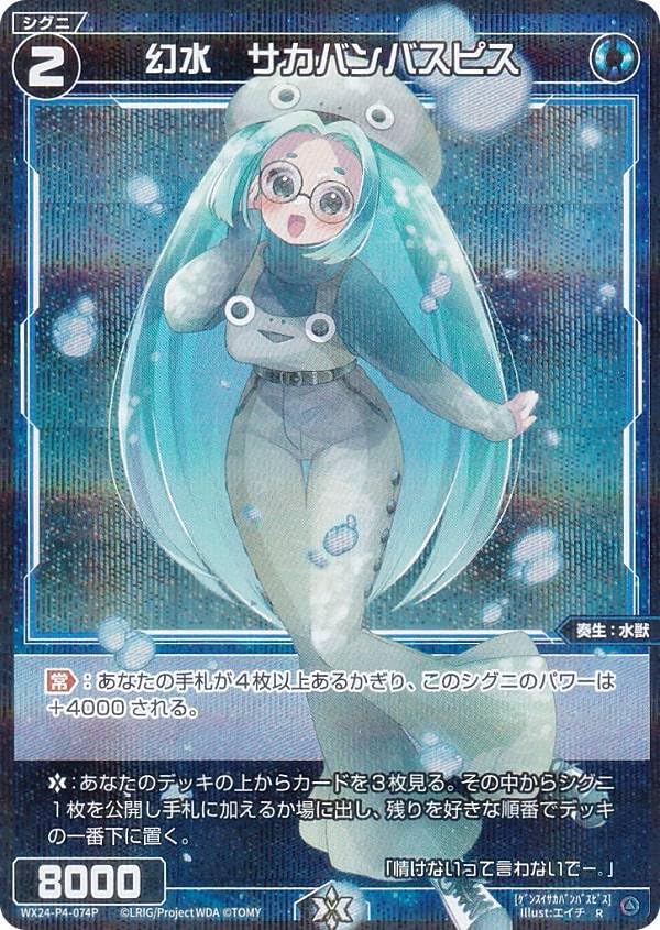 Amazon.co.jp: 【パラレル】ウィクロス WX24-P4-074P 幻水