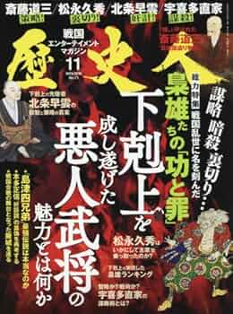 歴史人11月号 |本 | 通販 | Amazon