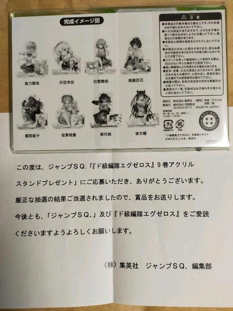 ド級編隊エグゼロス 宵月曙 アクリルスタンド 当選品 ド級編隊エグゼロス 懸賞当選品 豪華アクリルスタンド H 宵月 暁