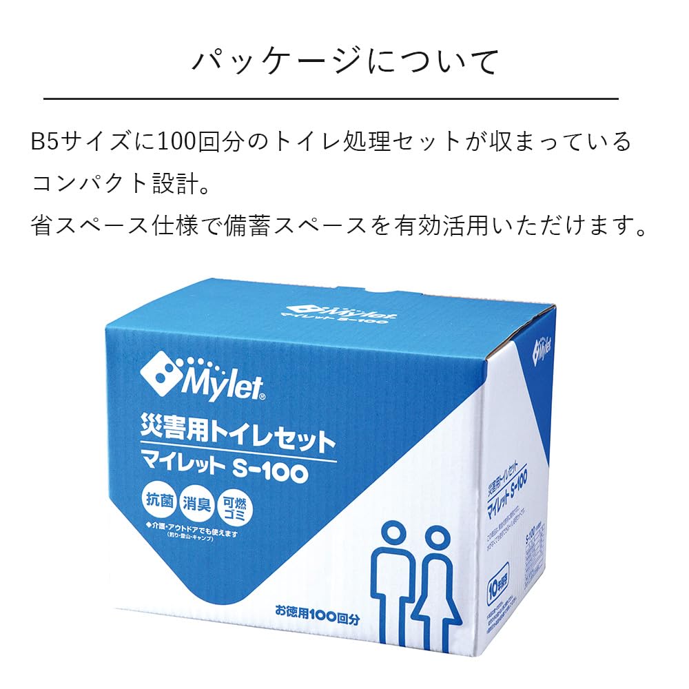まいにち マイレット S-100 簡易トイレ 抗菌消臭トイレ処理セット