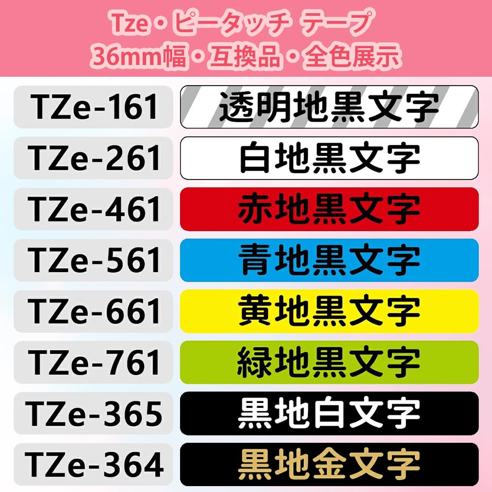 Amazon | HeeMee Tzeテープ 互換品 ブラザー用 36mm幅【Tze-364・黒地