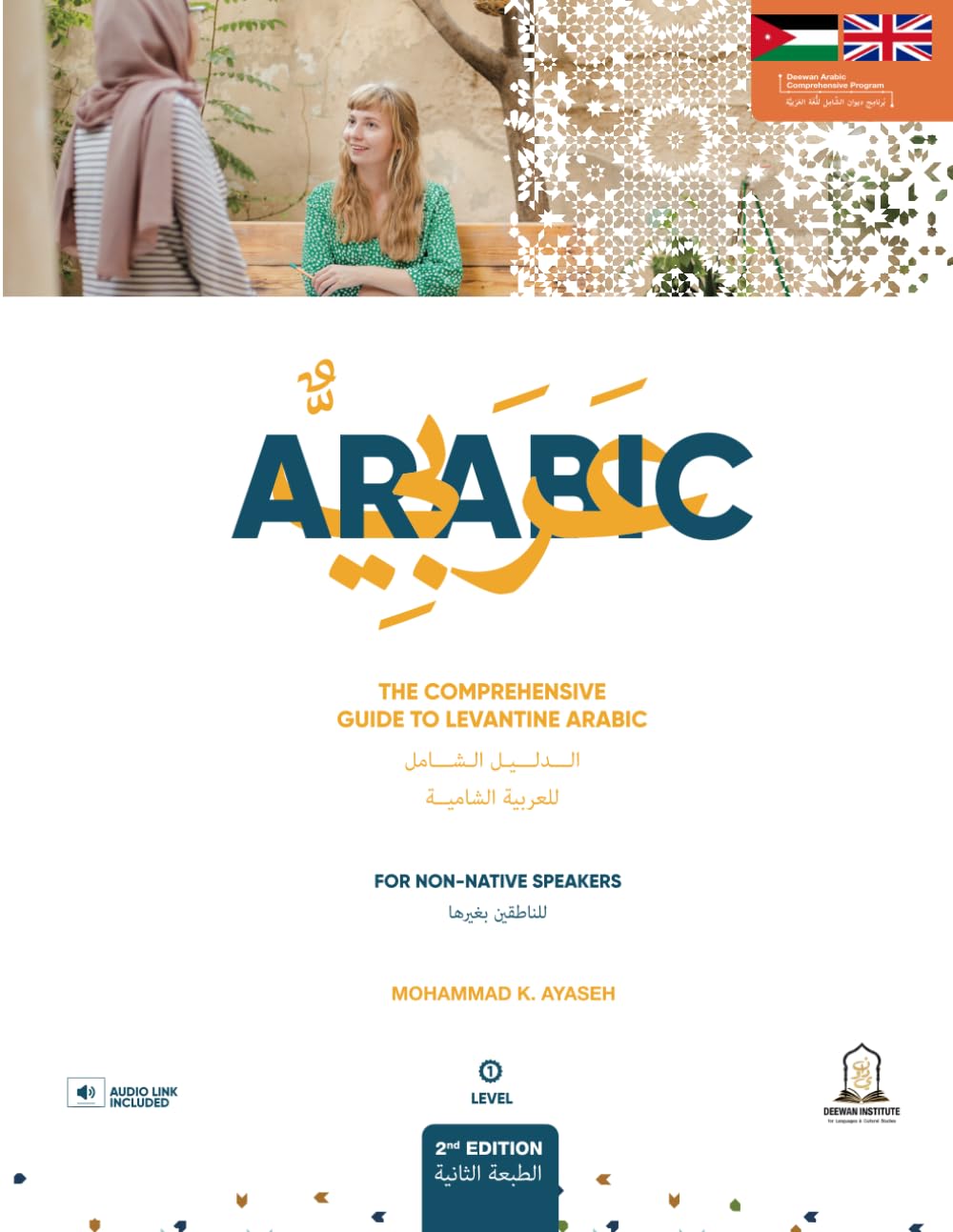The Comprehensive Guide to Levantine Arabic (Second Edition): الدَّليل الشّامِل للعَرَبيَّة الشّاميّة