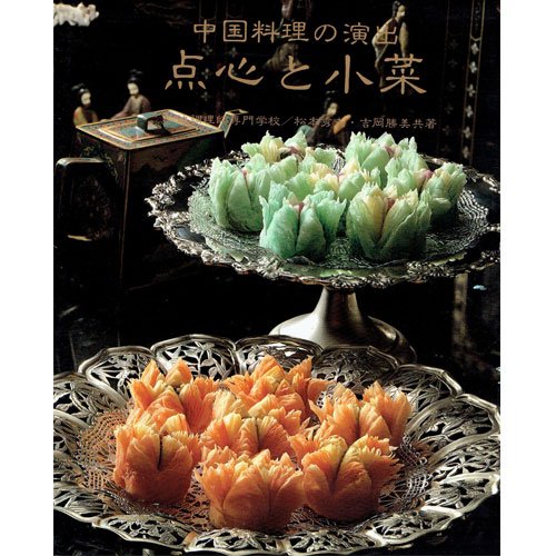 中国点心の本　まとめて　未使用 61e6zp0l30L.jpg