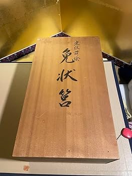 新品　保管品　輪島塗　慶塚漆器工房　定紋蒔絵　免状筥　文庫　共箱　黄色袋付き Amazon.co.jp: 輪島塗 慶塚漆器工房 定紋蒔絵 免状筥 文庫 共箱