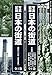 写真記録　日本の街道　大和路: 山辺の道/竹内海道/飛鳥路/佐保・佐紀路と西ノ京の道/斑鳩の道/初瀬・室生路/吉野路 (写真でみる「日本の道」)